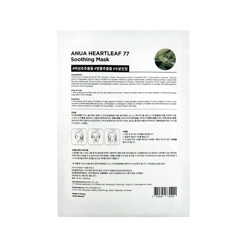 Heartleaf 77 舒缓面膜