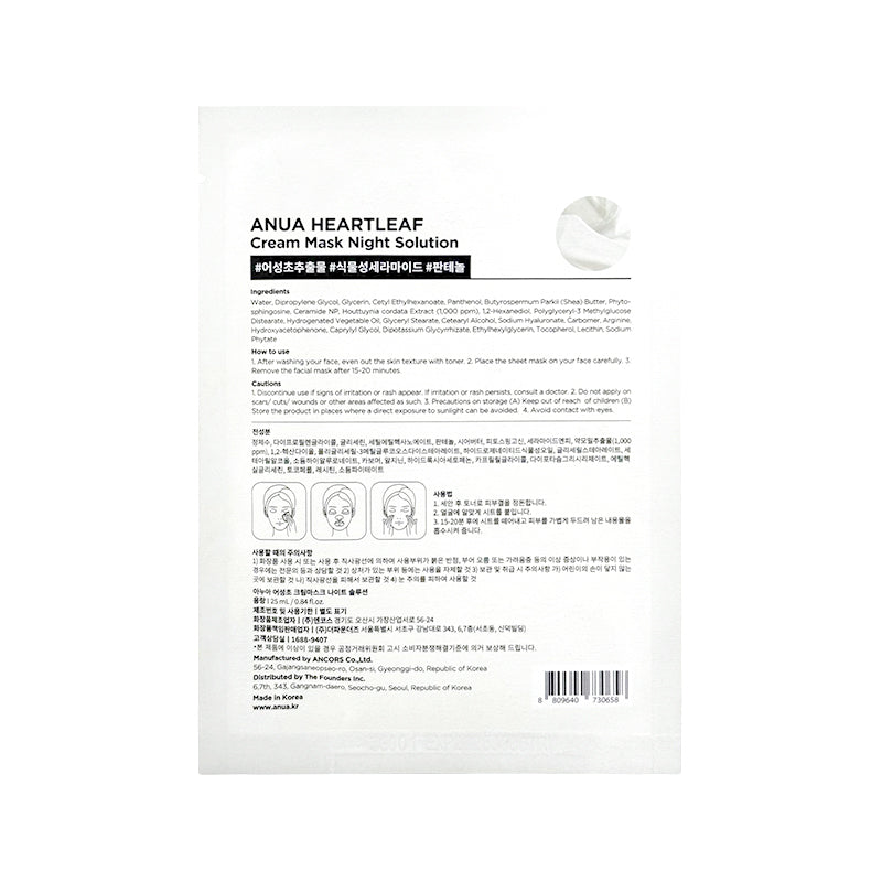 Heartleaf 面膜晚霜